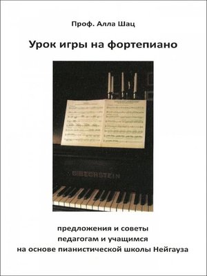 cover image of Урок игры на фортепиано